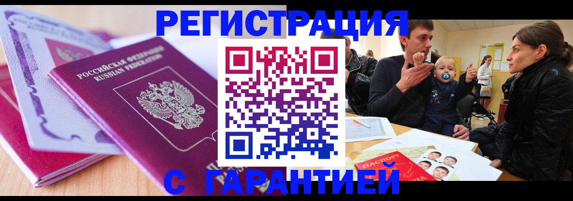 временная регистрация в Светлогорске