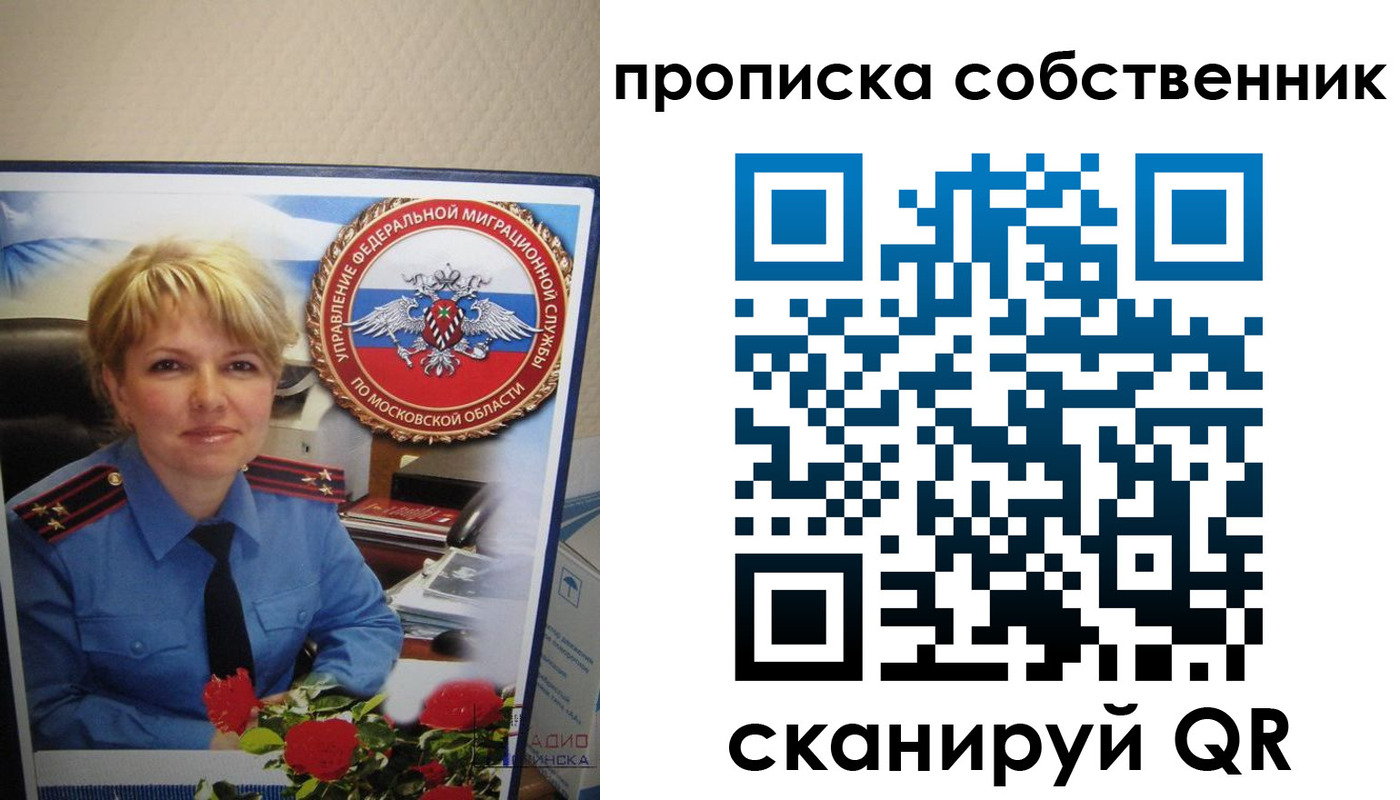 временная регистрация гарантия в Светлогорске