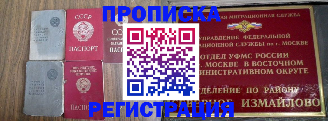 временная регистрация законно в Светлогорске
