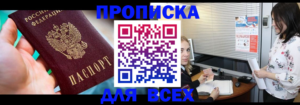 временная регистрация надежно в Светлогорске