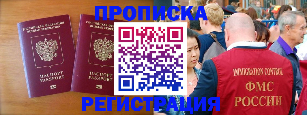 временная регистрация гарантия в Светлогорске