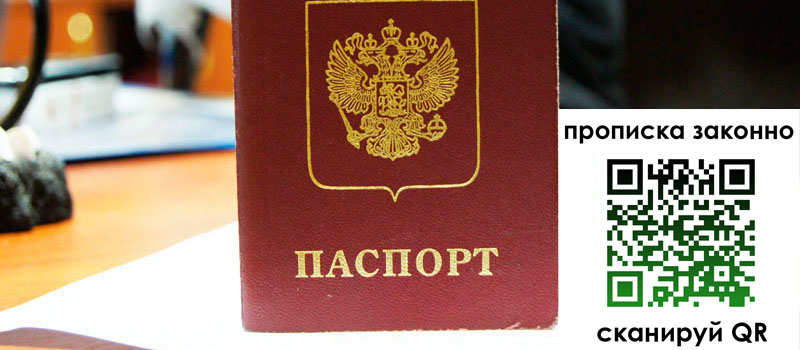 прописка в Светлогорске прописка в Светлогорске